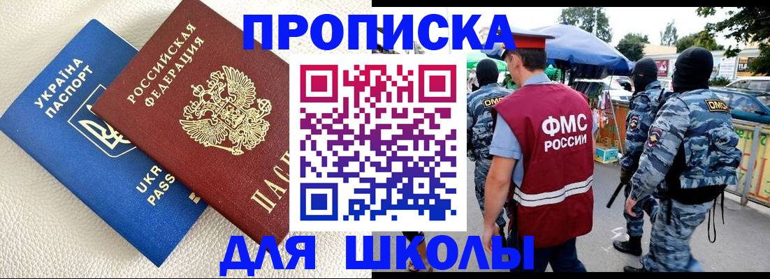 прописка для школы в Сортавале