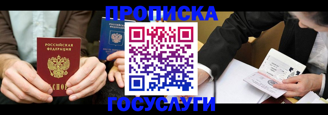прописка в Сортавале