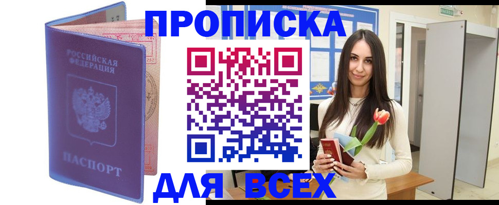 прописка 2025 в Сортавале